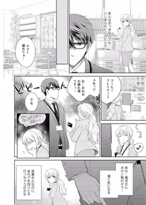 Page 8 of Saikai Osananajimi no Fukushuu Ecchi ~Office de Nurasare Irerarechau~  [Gassatsuban] 1 - preview thumbnail