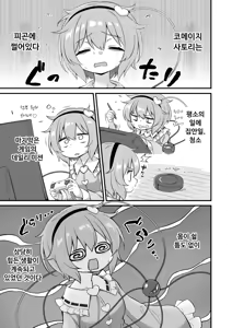 Page 3 of Komeiji Satori wa Sareru ga Mama ni | 코메이지 사토리는 당하는 대로 - preview thumbnail