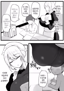 Page 3 of Kono Watashi ga Chinpo ga Rippa na dake ga Torie no Ochikobore Waka-sama Nanka ni Otosareru Wake ga Arimasen. | 저 정도 되는 사람이 장점이라고는 자지가 훌륭한 것 뿐인 낙오자 도련님 따위한테 함락당할 리 없습니다. - preview thumbnail