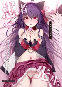 Kanja-san to Sensei — hentai manga cover on Fhentai