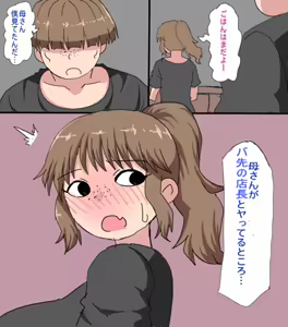 Page 7 of Kazoku o Uragitte Part-saki no Tenchou to Uwaki shiteta Hahaoya o Musuko Chinpo de Torikaesu Hanashi - preview thumbnail