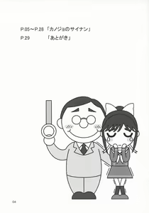 Page 3 of Kanojo no Sainan - Manaka's misfortune - preview thumbnail