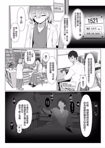 Page 3 of Hayato Sensei no Mesu-ka Karute Byouin-hen | 阳大医生的雌化病历 病院篇④ - preview thumbnail