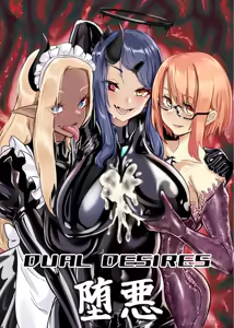 DUAL DESIRES 懧埆 — hentai manga cover on Fhentai