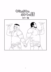 Page 3 of kimi to boku no hontonohanashi | 青空未来 - preview thumbnail