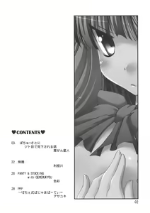 Page 3 of Patchu+Sato Ni Jitome de Mikudasareru Hon - preview thumbnail