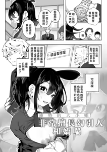 Page 3 of Shitataka Ojou-sama wa Mesu Appeal to Aegu no ga Jouzu - preview thumbnail