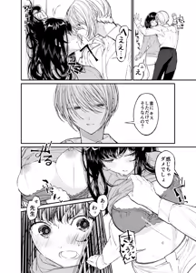 Page 168 of Gravity ~Soushuuhen~ i to eye to Ai no Hanashi - preview thumbnail