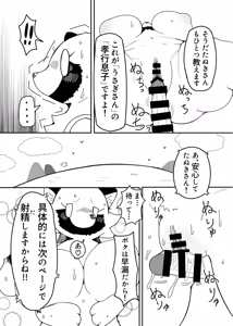 Page 107 of Kemo Nee-san 9 - preview thumbnail
