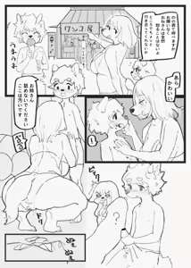 Page 167 of Kemo Nee-san 9 - preview thumbnail