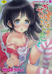 Chippai ha Seikou no moto | Un Pecho Plano es la Clave del Éxito - hentai manga cover image