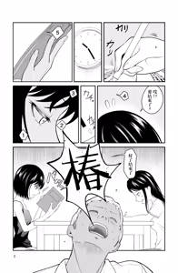Page 3 of Chikayoruna, Kuso Oyaji!! | 別靠近我，臭老爹!! - preview thumbnail