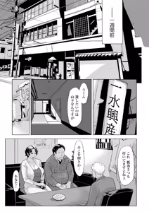 Page 3 of Netorare Pandemic - preview thumbnail