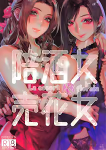 Caba-jou & Hanauri Musume | La escort e la fioraia — hentai manga cover on Fhentai