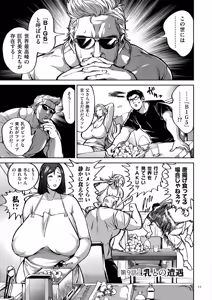 Page 11 of Shunkashuutou Harem Tengoku - Sekai OPPAI Tour - preview thumbnail