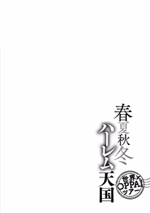 Page 4 of Shunkashuutou Harem Tengoku - Sekai OPPAI Tour - preview thumbnail