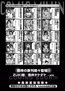 Page 578 of COMIC Mugen Tensei 2025-04 - preview thumbnail