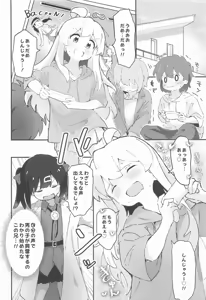 Page 3 of Mihari-chan ga no Okazu ni Sareru Hon - preview thumbnail