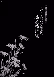 Page 3 of Yukiyanagi no Hon 45 Gogo wa Taikutsu na Kumiko Oshinobi Mitsugetsu Onsen Ryokou Hen - preview thumbnail