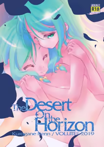 The Desert on the Horizon - hentai manga cover image