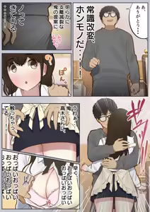 Page 8 of Joushiki Kaihen, Itadakimasu - preview thumbnail