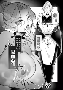 Page 3 of Bocchan, Ochichi no Jikan desu. ~Cool na Kyuuketsuki Maid o Haramaseta Yoru~ - preview thumbnail