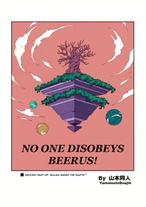 Page 5 of No One Disobeys Beerus! (uncensored) - preview thumbnail