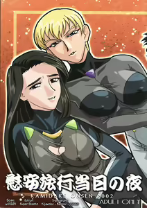 Ianryokou Toujitsu no Yoru — hentai manga cover on Fhentai