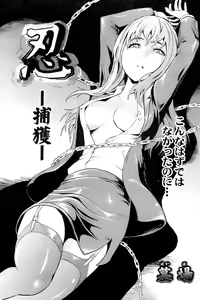 Page 3 of Shinobu Ch. 1-3 - preview thumbnail