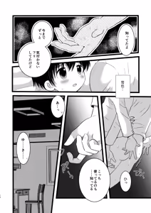 Page 27 of Kikan Juvenile Soukanbou - preview thumbnail