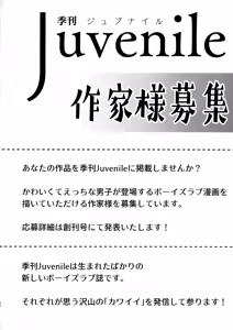 Page 33 of Kikan Juvenile Soukanbou - preview thumbnail