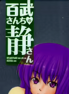 Page 168 of Hyakutake-san chi no Shizuka-san - preview thumbnail