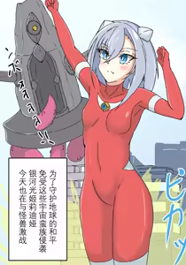 Page 3 of Ginga Kouki Lidia 1-2 (Ultraman) | 银河光姬莉迪娅 1-2 - preview thumbnail