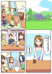 Page 4 of Hitozuma Otokonoko to Seishori no Tsudoi | 人妻伪娘的性处理集会 - preview thumbnail