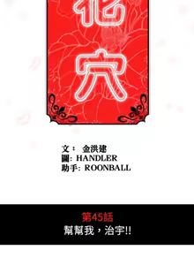 Page 247 of 色花穴 丨 Spot master 1-60 END - preview thumbnail