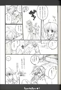 Page 8 of Utawarechimaiyagare - preview thumbnail