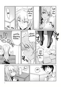 Page 4 of Akisu Hoihoi! | Stealing Virginity - preview thumbnail