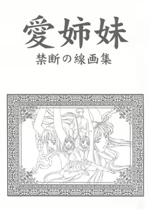 Page 2 of Ai Shimai Kindan no Senga shuu - preview thumbnail