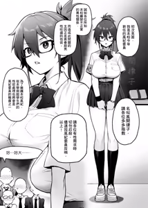 Page 3 of Atarashii Fuuki Iinchou ga Kyonyuu Sugiru Ken 1｜聽說新任風紀委員長胸部很大這回事 1 (decensored) - preview thumbnail