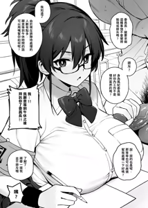 Page 4 of Atarashii Fuuki Iinchou ga Kyonyuu Sugiru Ken 1｜聽說新任風紀委員長胸部很大這回事 1 (decensored) - preview thumbnail