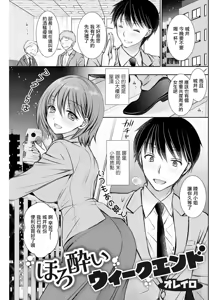 Horoyoi Weekend - hentai manga cover image