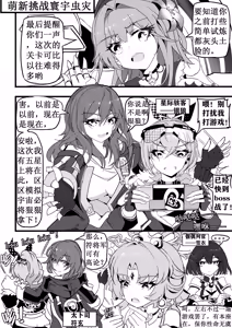 Page 3 of 星铁1.模拟宇宙虫虫实验 - preview thumbnail