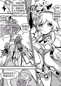 Page 3 of 援神纪事录1 - preview thumbnail