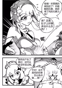 Page 4 of 援神纪事录1 - preview thumbnail