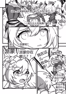 Page 8 of 援神纪事录1 - preview thumbnail