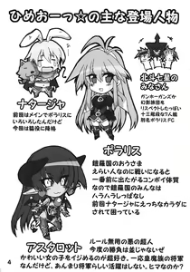 Page 3 of Zoku Himeou no Gyokuza - preview thumbnail