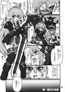 Page 4 of Zoku Himeou no Gyokuza - preview thumbnail