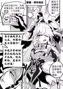 Page 3 of 援神纪事录2 - preview thumbnail