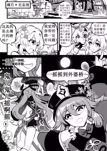 Page 3 of 原神纪事录3胡桃x荧篇 - preview thumbnail