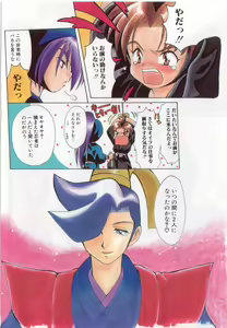 Page 5 of Romeo Vol.12 - preview thumbnail